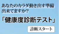 健康診断スタート